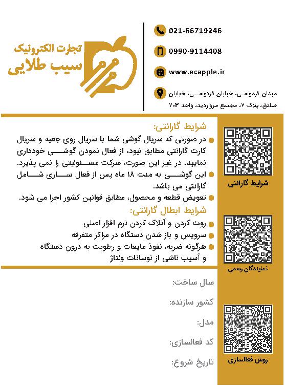 نمونه کارت گارانتی