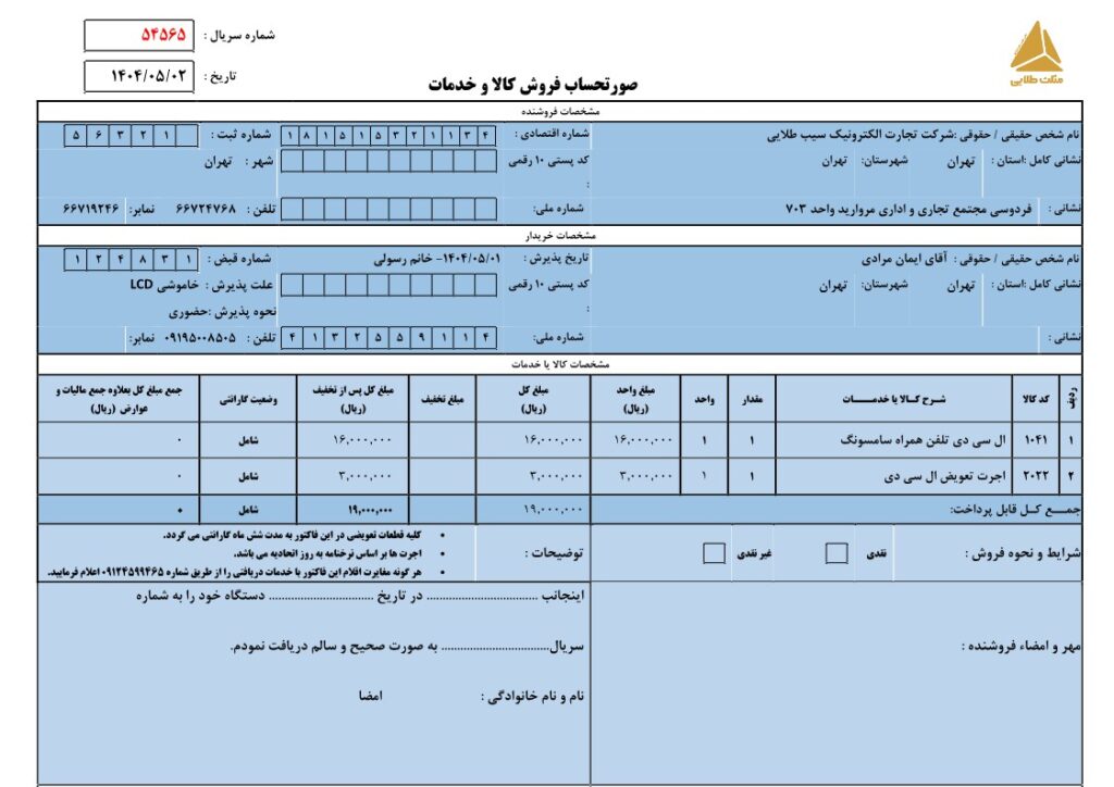 نمونه فاکتور